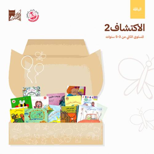 باقة الاكتشاف 3-5 سنوات (2)