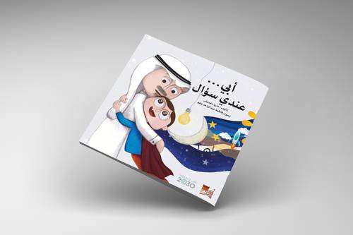 أبي عندي سؤال