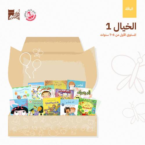 باقة الخيال 6-7 سنوات (1)