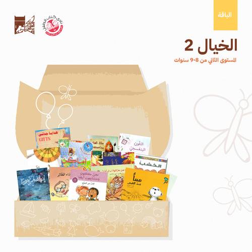 باقة الخيال 8-9 سنوات (4)