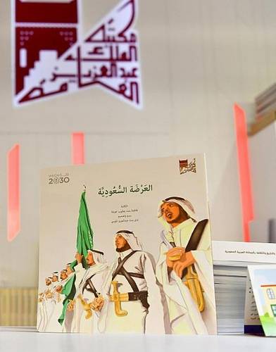العرضة السعودية ( أطفال )