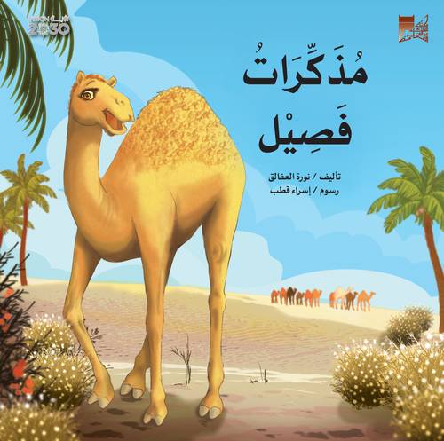 مذكرات فصيل
