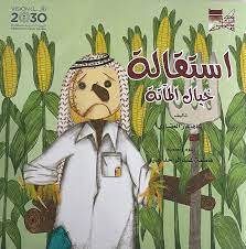 استقالة خيال المآته