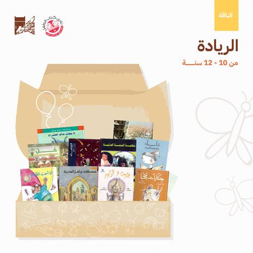باقة الريادة 10-12 سنة (4)