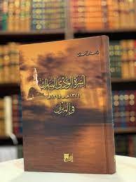  أسرة الوادي المبارك في الميزان