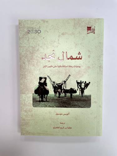 شمال نجد