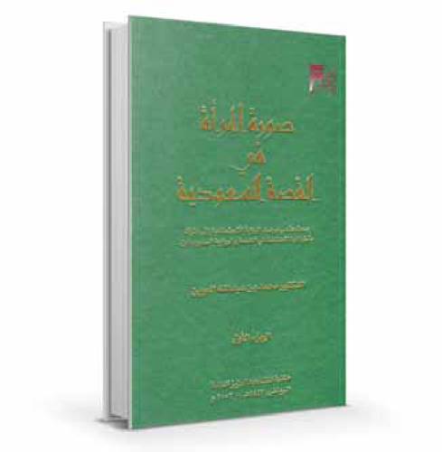 صورة المراءة في القصة السعودية