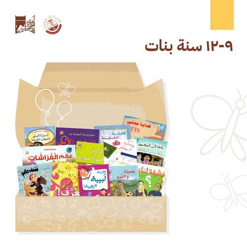 الاشتراك السنوي - مناسب للبنات من (9-12) سنة