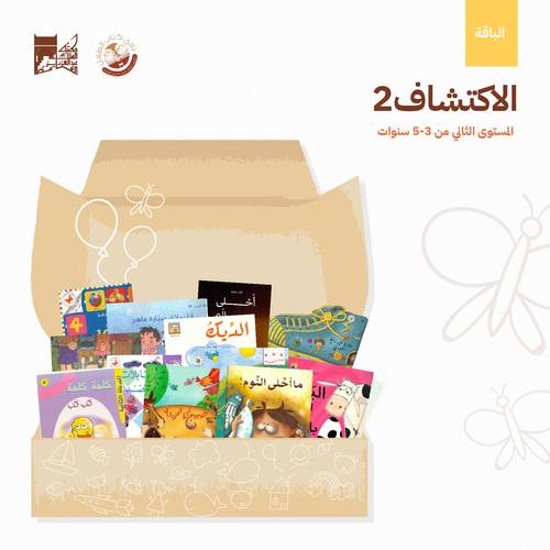 باقة الاكتشاف 3-5 سنوات (3)