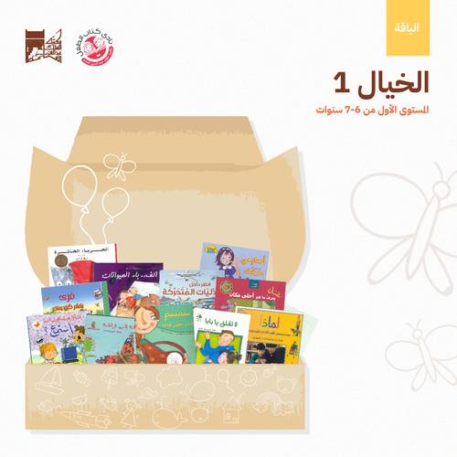 باقة الخيال 6-7 سنوات (2)