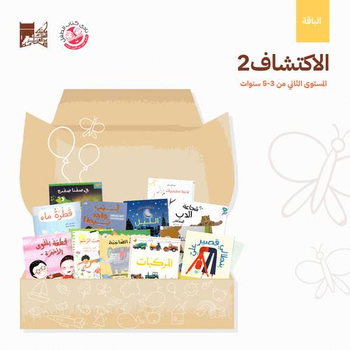 باقة الاكتشاف 3-5 سنوات (4)