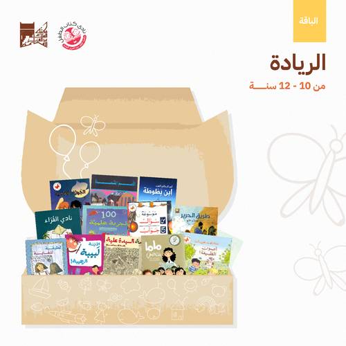 باقة الريادة 10-12 سنة (3)