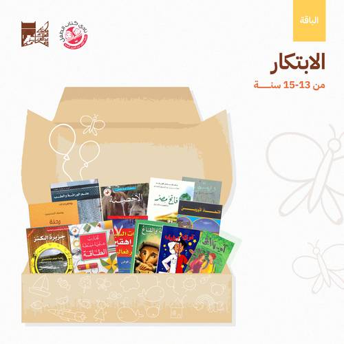 باقة الابتكار 13-15 سنة (1)