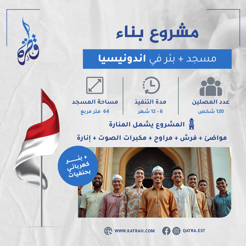 بناء مسجد صبة خرسانية-اندونيسيا