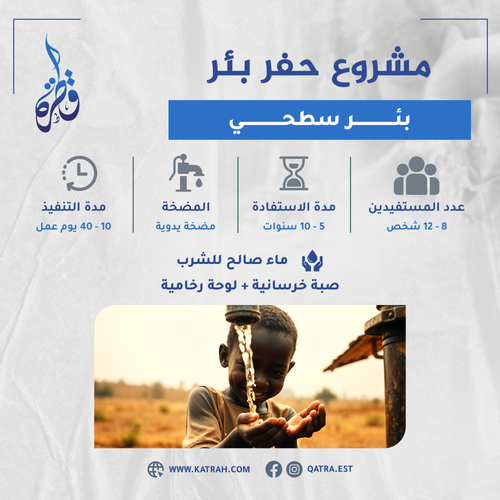 بئر سطحي مضخة يدوية