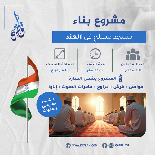 بناء مسجد صبة خرسانية-الهند