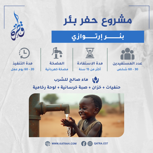 بئر إرتوازي 