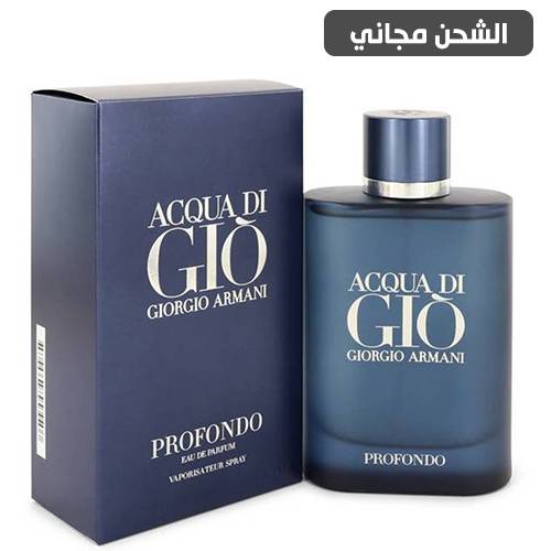 عطر ارماني اكوا دي جيو بروفوندو او دو بارفيوم - 75مل