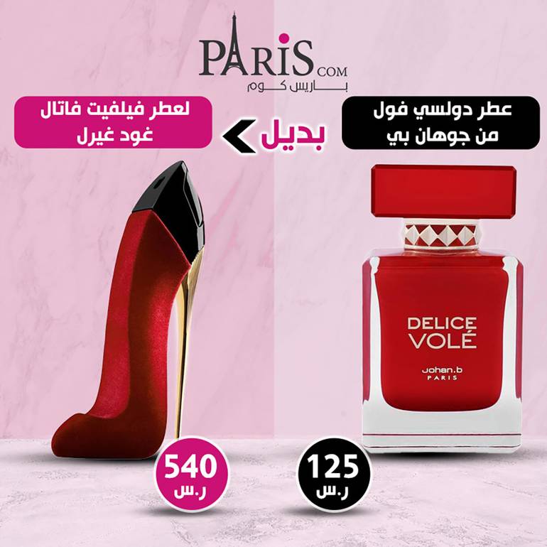 (بديل عطر فيلفيت فاتال جود جيرل)دولسي فول من جوهان بي-100مل
