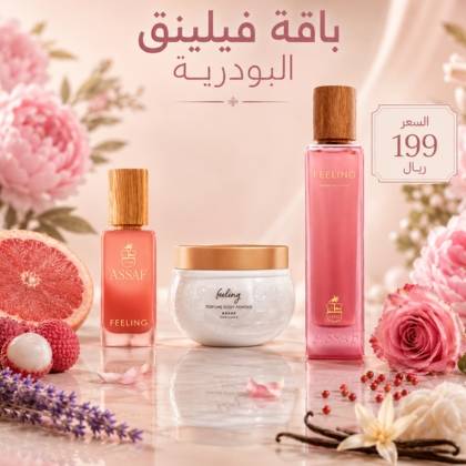 مجموعة فيلينق البودرية للنساء من عساف