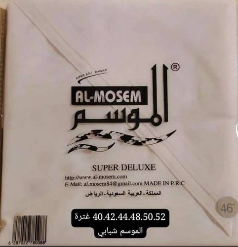 غترة الموسم شبابي وولادي