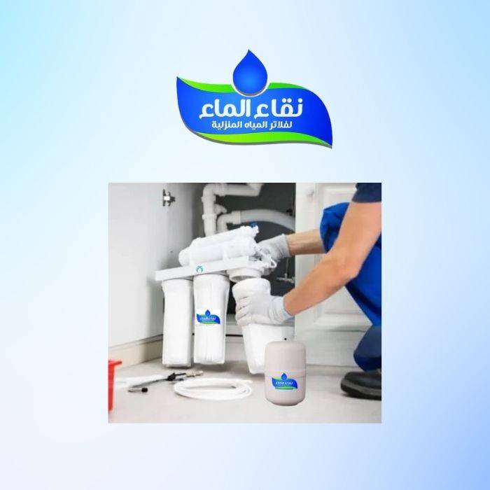تركيب فلتر ماء في السعودية: الحل الأمثل لتحسين جودة المياه المنزلية