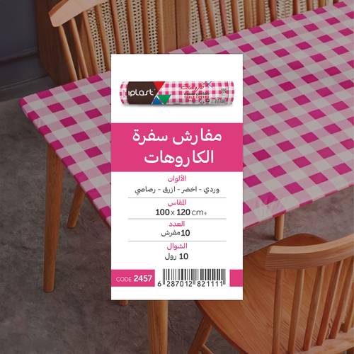 اى بلاست مفارش سفرة كاروهات 100×120سم (متنــوع)