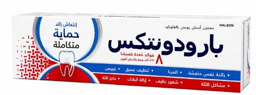 بارودونتكس معجون انتعاش زائد حماية متكاملة 75