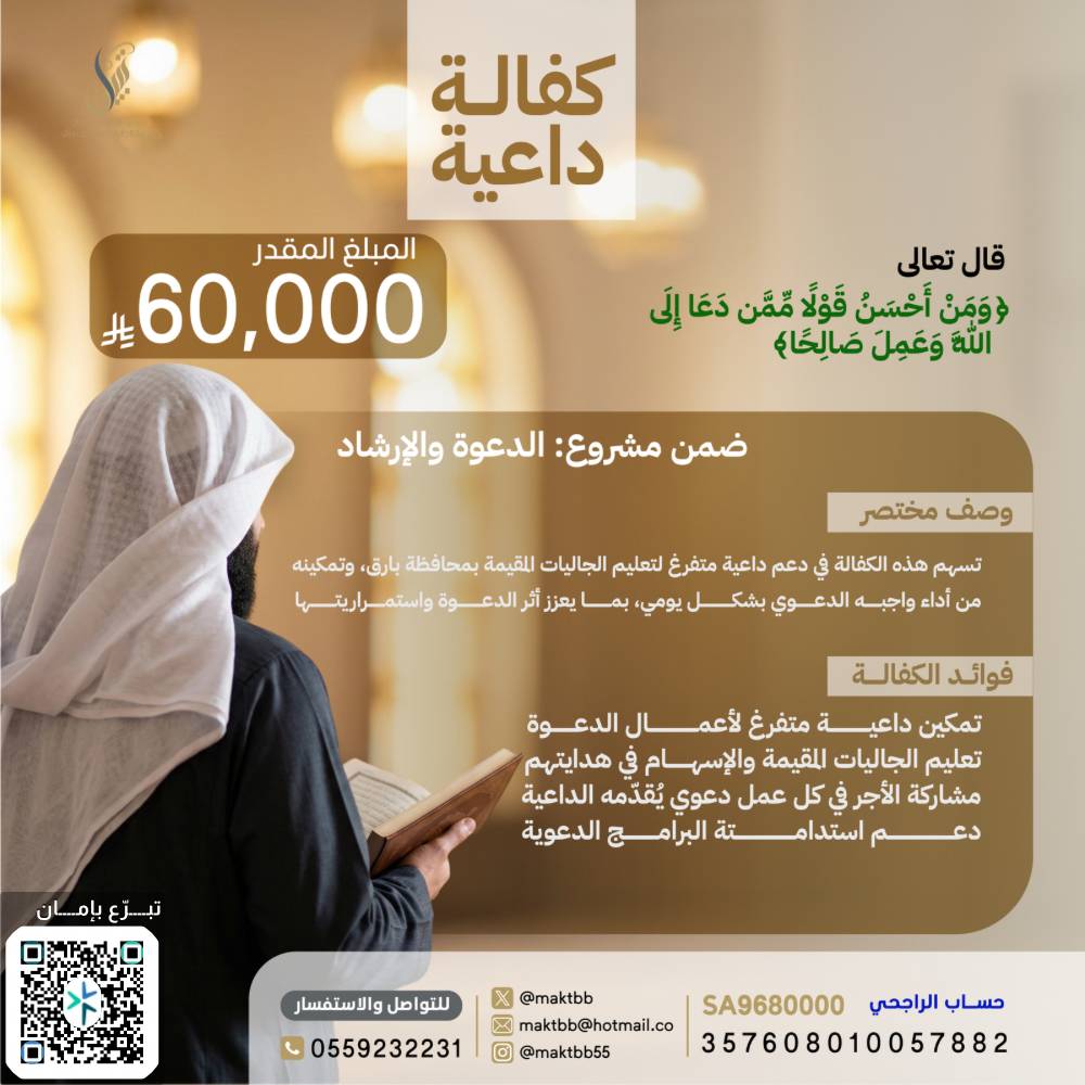 كفالة داعية
