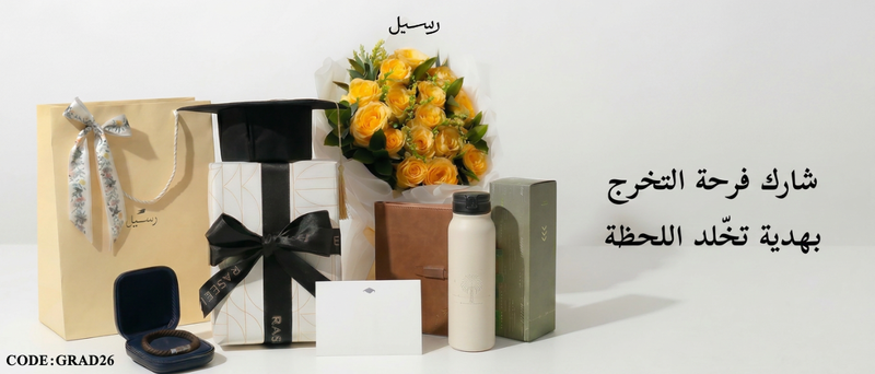 أفكار هدايا تخرج 2026 مميزة في السعودية | دليل رسيل الكامل