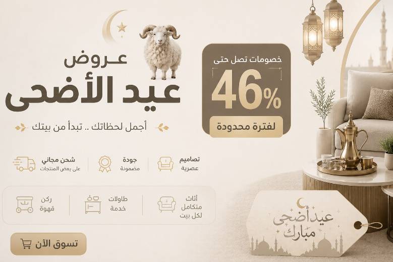 عروض عيد الأضحى على الأثاث | طاولات وكراسي وكونسولات بتصاميم عصرية – لمسات التاثيث