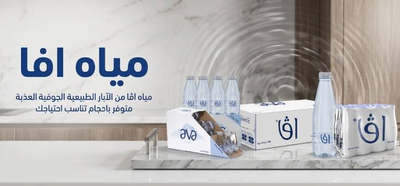 مياه أفا: نقاء الطبيعة بين يديك في أبها والخميس