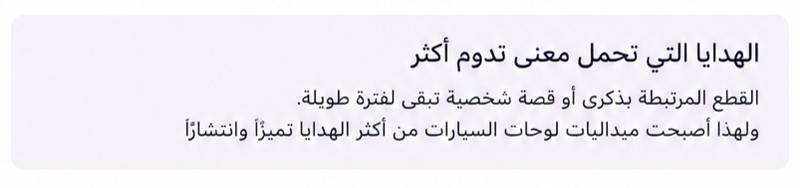 لماذا أصبحت ميداليات لوحات السيارات من أكثر الهدايا انتشارًا في السعودية؟