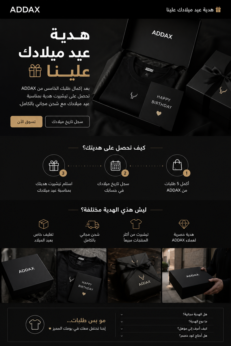 هدية عيد ميلادك علينا 🎁 | تجربة مختلفة من ADDAX