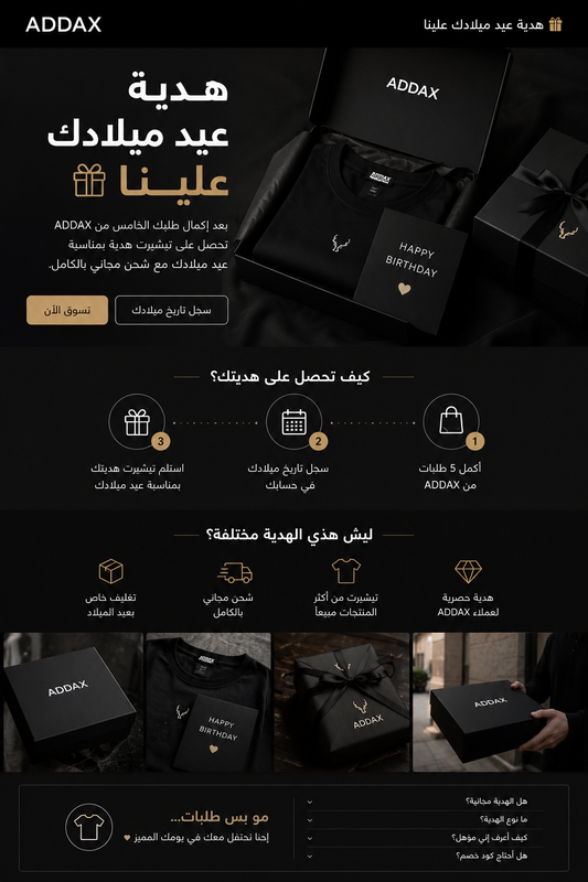 هدية عيد ميلادك علينا 🎁 | تجربة مختلفة من ADDAX