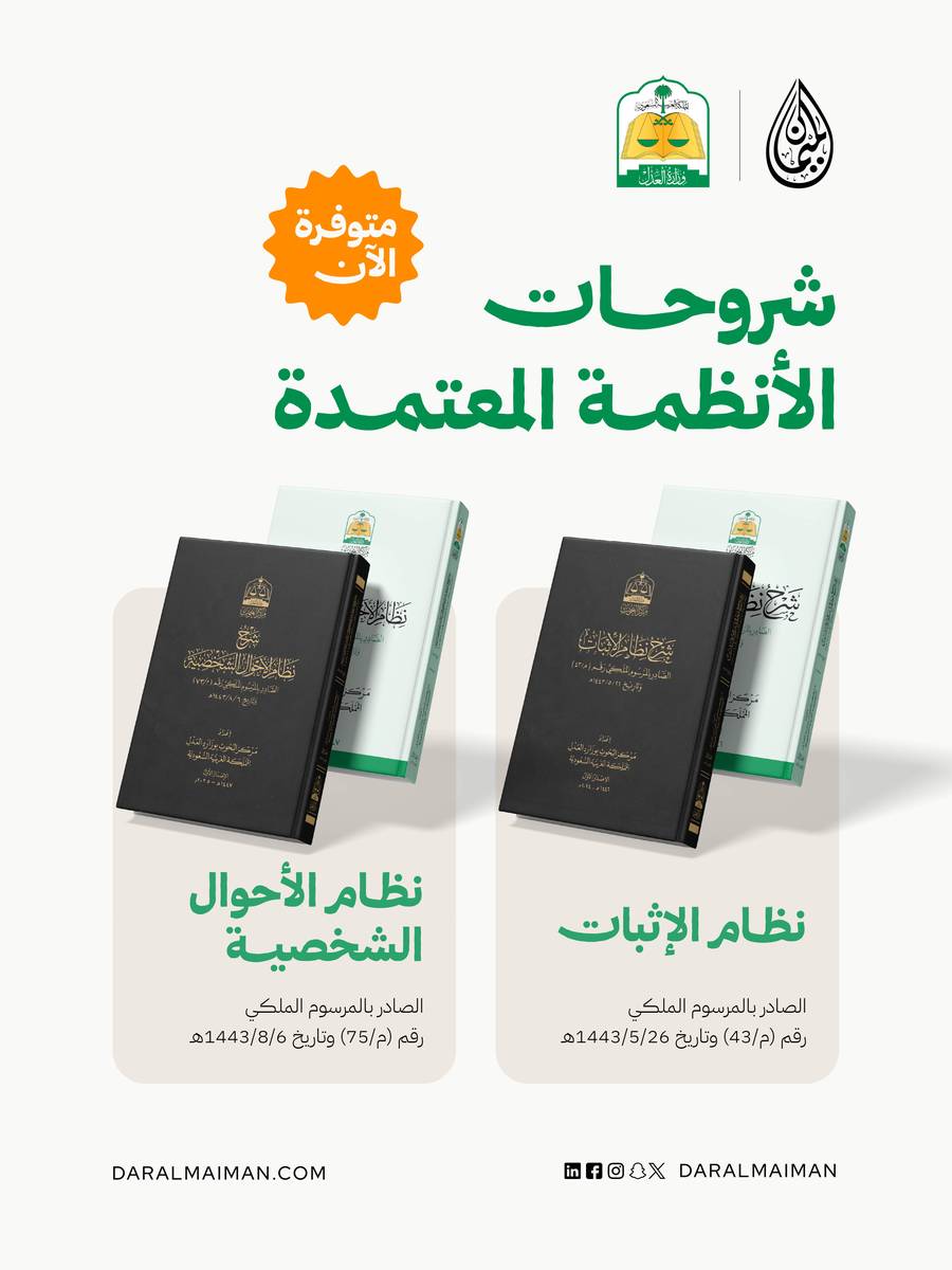 شروحات الأنظمة المعتمدة