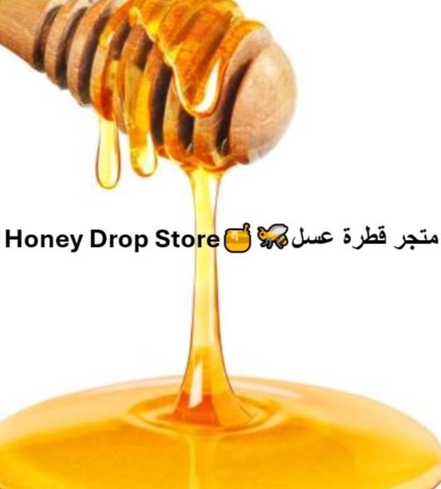 العسل كنز غذائي وعلاجي