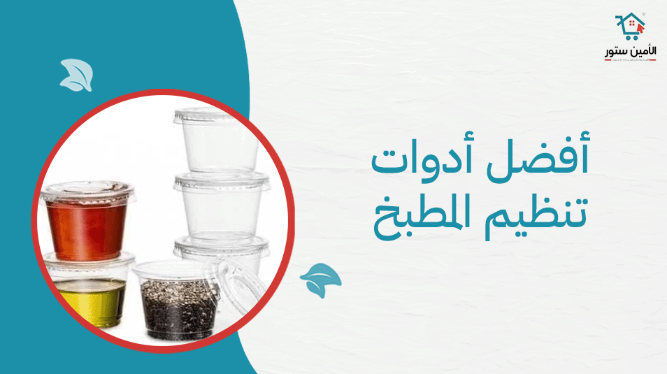 أفضل أدوات تنظيم المطبخ | مقارنة وتوصيات