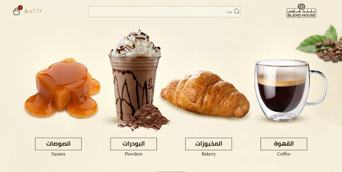 Blend House: مورد القهوة والمخبوزات والمنتجات المساندة للمقاهي والمنشآت التجارية