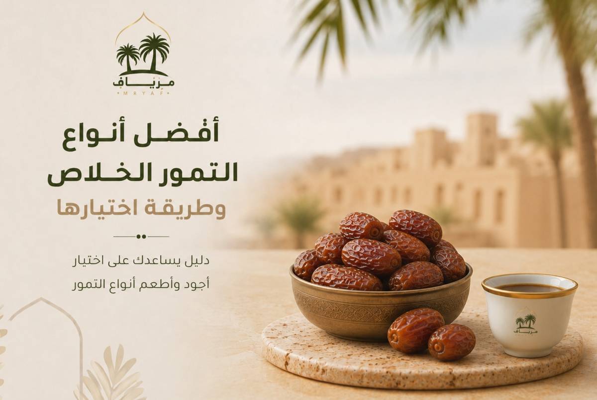 أفضل أنواع التمور الخلاص وطريقة اختيارها