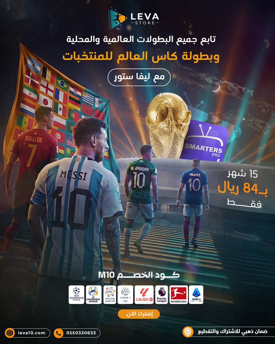 متجر ليفا لاشتراكات ال iptv 