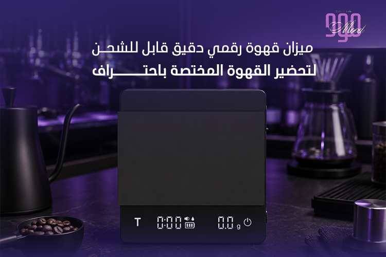ميزان قهوة رقمي دقيق قابل للشحن لتحضير القهوة المختصة باحتراف