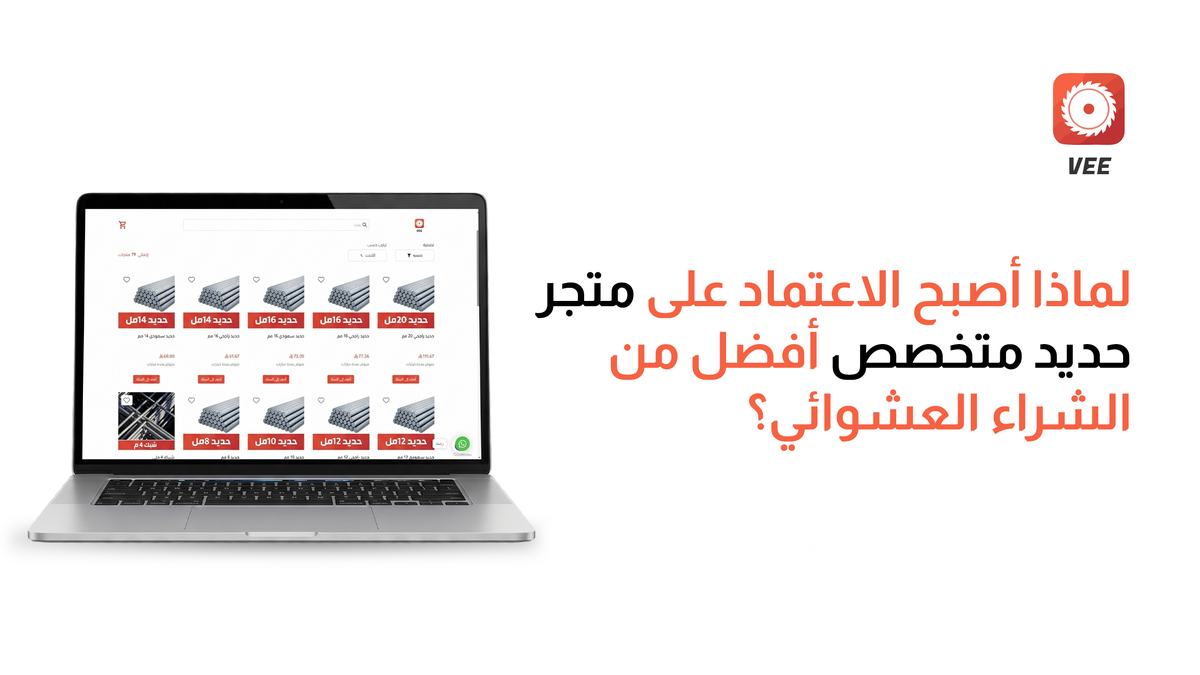 لماذا أصبح الاعتماد على متجر حديد متخصص أفضل من الشراء العشوائي؟