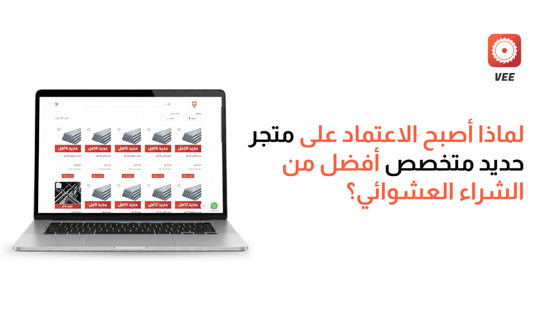 لماذا أصبح الاعتماد على متجر حديد متخصص أفضل من الشراء العشوائي؟