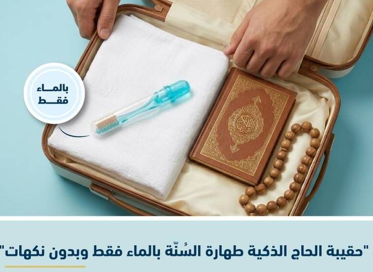 ما حكم معجون الاسنان للمحرم؟ البديل الذكي بالماء فقط | سمارت مسواك
