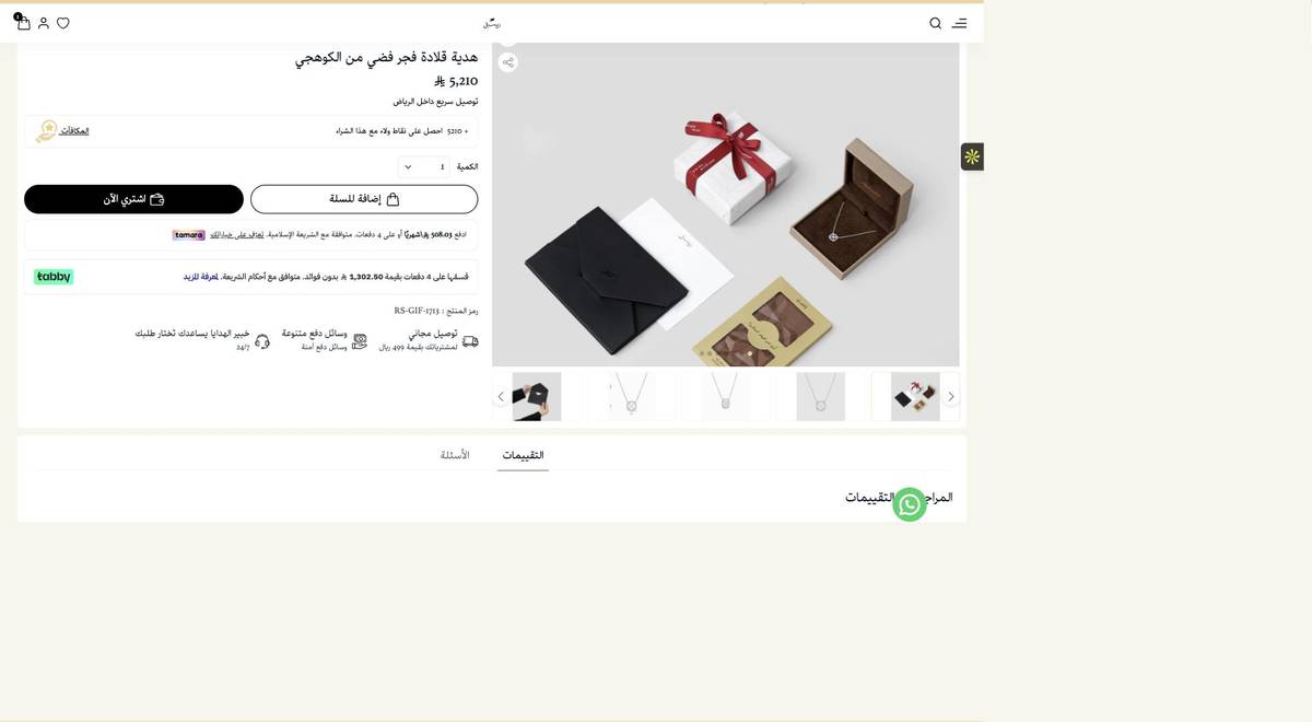 هدايا للزوجة فاخرة في السعودية | دليل رسيل 2026
