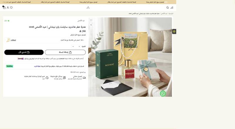 هدايا عطور فاخرة للرجال والنساء | دليل رسيل