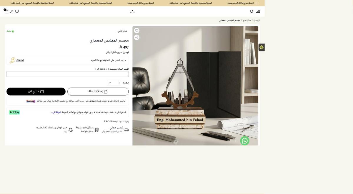 هدايا للمهندسين والأطباء والمحامين | رسيل 2026