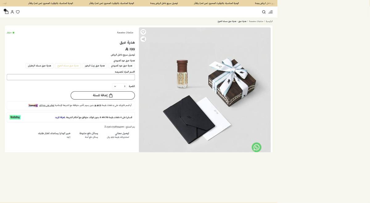 هدايا البخور والعود الفاخرة في السعودية | رسيل