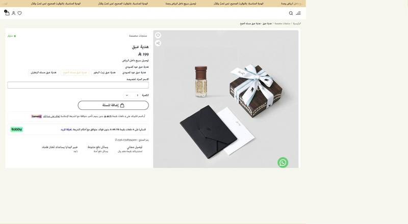 هدايا البخور والعود الفاخرة في السعودية | رسيل